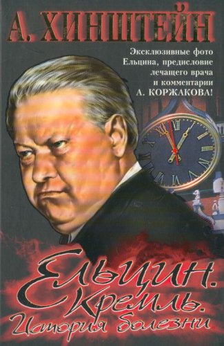Yeltsin. The Kremlin. The History of Disease. Books