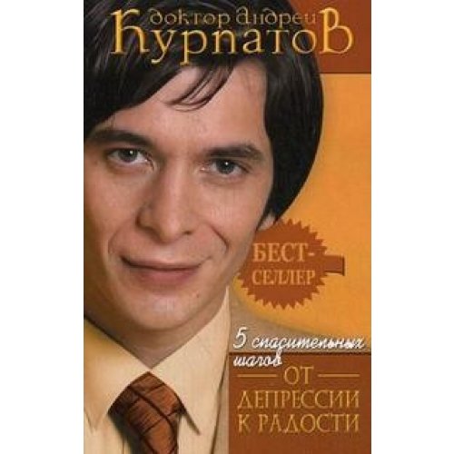 5 spasitelnih shagow ot depressii k radosti Books