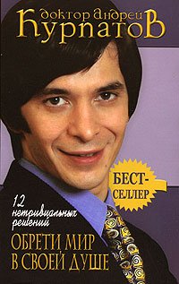 12 netriwialnih resheny: OBRETI MIR W SWOyeY DUShE Books