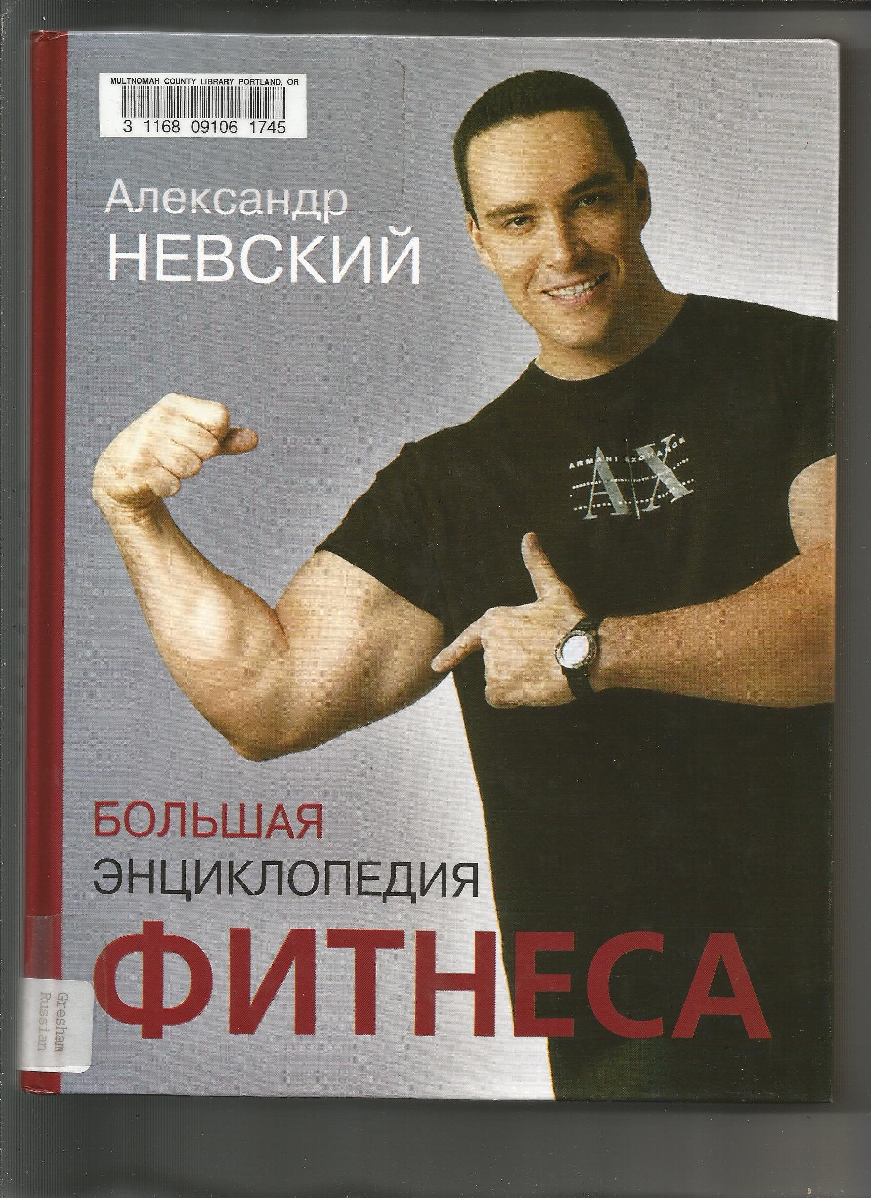 Bolshaya entsiklopediya fitnesa Books