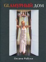 Glamurnyj dom / Glamour-Haus (in Russischer Sprache / Russisch / Russian / Buch / book / kniga) Books