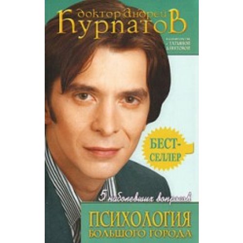 5 nabolewshih woprosow PSIChOLOGIJ BOLShOGO GOR Books