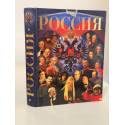 Rossiya. Illyustrirovannaya entsiklopediya Books