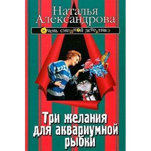 Tri zhelaniya dlya akvariumnoy rybki Books