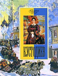 Kustodiev Books