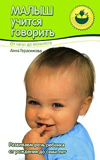 Product Image: Malysh uchitsja govoritj. Ot agu do