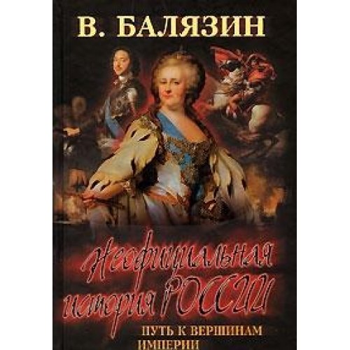 Putj k vershinam imperii Books