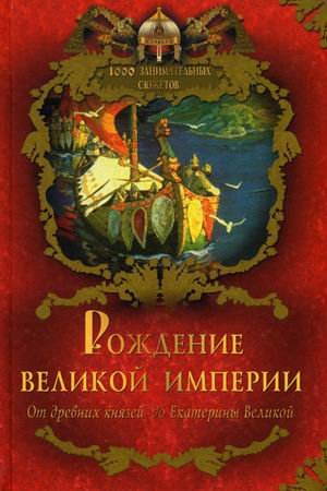 Rozhdenie Velikoy imperii Books