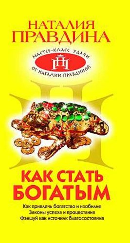 Kak stat bogatym (Original in russischer Sprache) Books