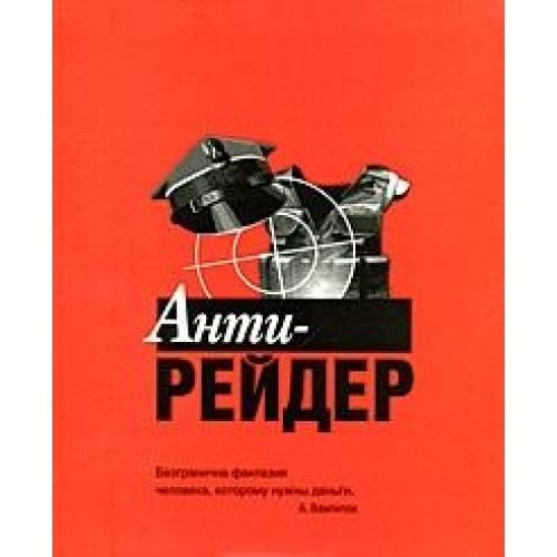 Anti-reyder Books