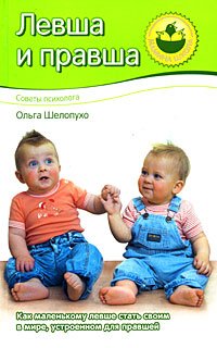 Product Image: Levsha i pravsha