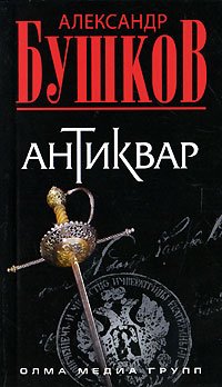 Product Image: Antikvar