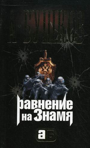Eyes on banner Ravnenie na znamya Books