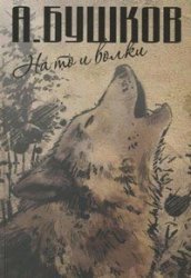Na to i volki: Na to i volki. Volk nastorozhilsya. Volk prygnul Books