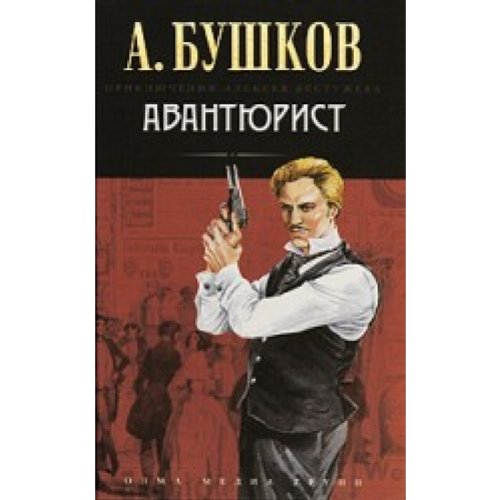 Avantjurist (Original in russischer Sprache) Books