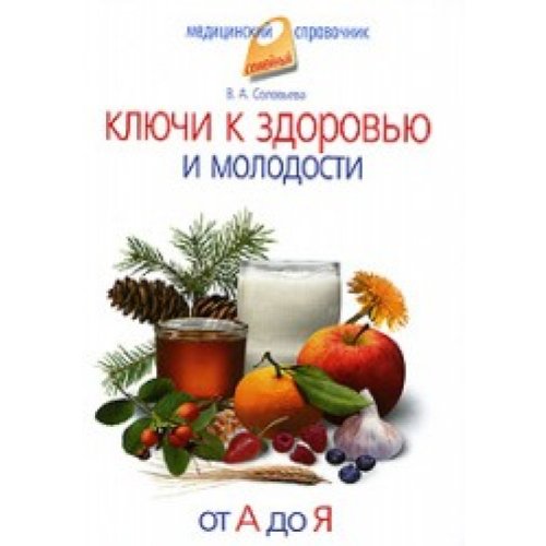 keys to health youth to Z Klyuchi k zdorovyu i molodosti Ot do Ya Books