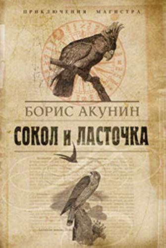 Sokol I Lastochka (Thrillersdetective Stories) Books