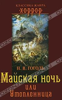 Product Image: Mayskaya noch, ili Utoplennitsa