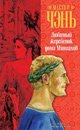 Lyubimyy zherebenok doma Maniahov Books