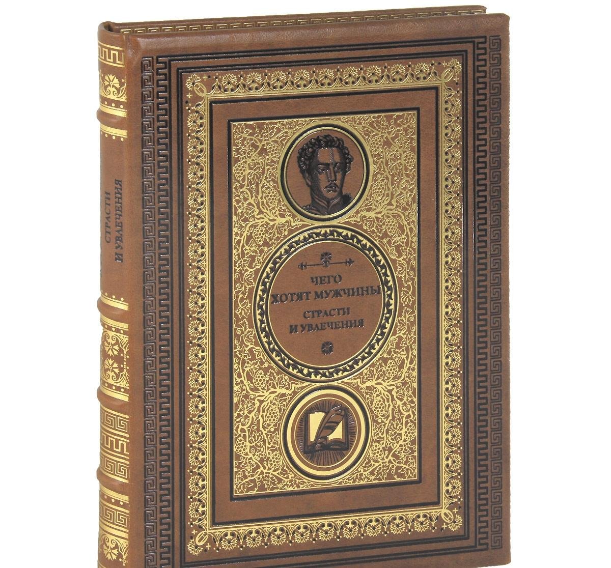 Chego hotyat muzhchiny Strasti i uvlecheniya Books