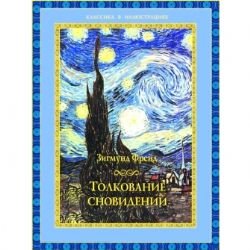 Product Image: Tolkovanie snovideniy