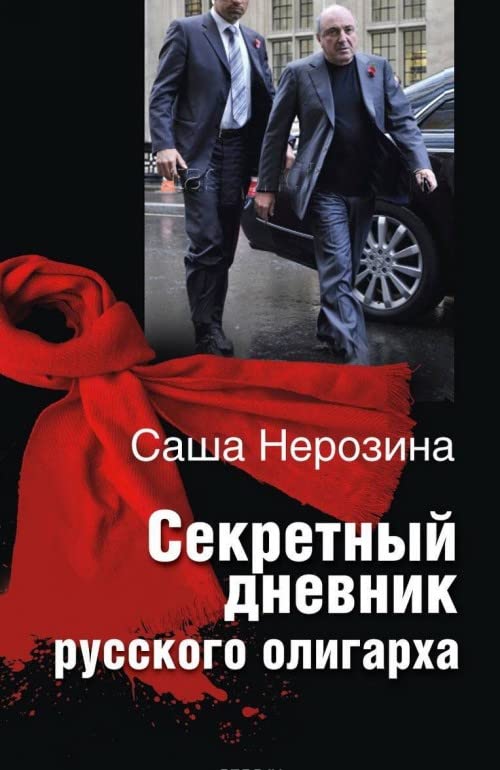 Sekretnyy dnevnik russkogo oligarha Books