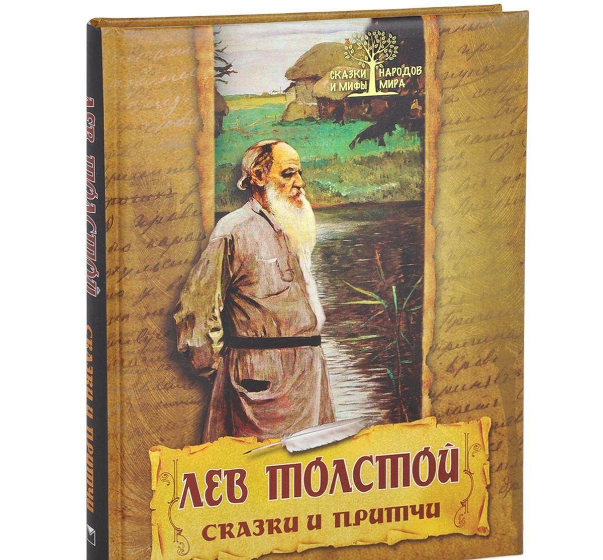Product Image: Lev Tolstoy. Skazki i pritchi