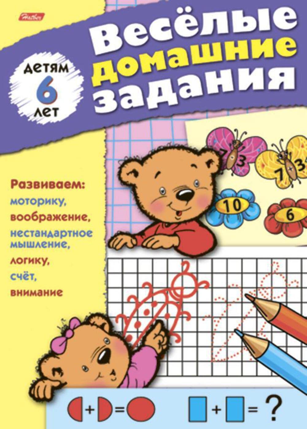 Product Image: VesÑ‘lye domashnie zadaniya 6 let