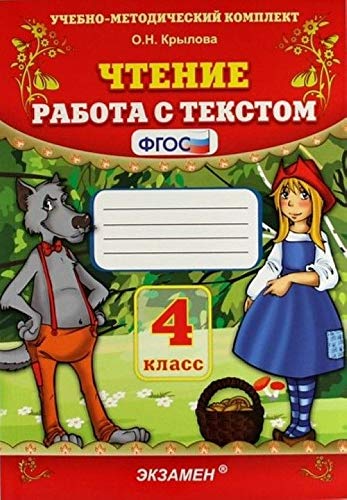 Chtenie.4 klass.Rabota s tekstom Books