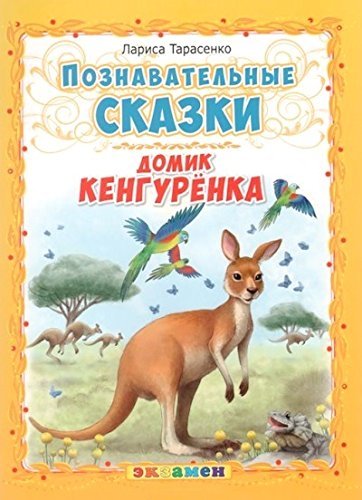 Product Image: Domik kengurenka