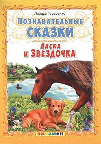 Product Image: Laska i Zvezdochka