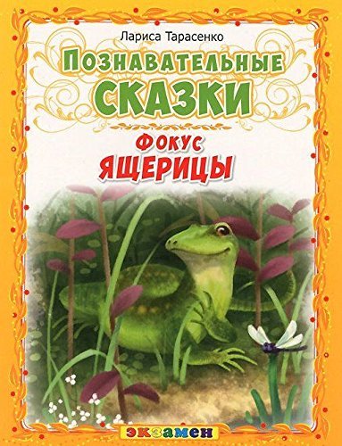 Fokus yascheritsy Books