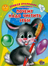 Pochemu nado chistit zuby Books