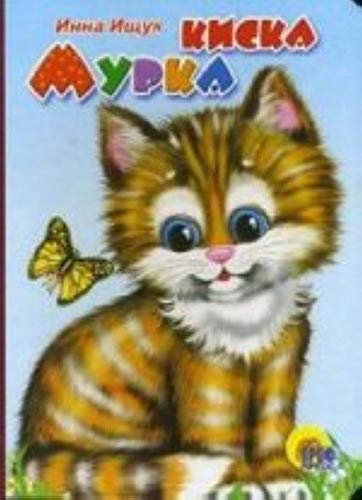 Kiska Murka Books