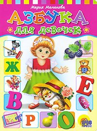 Azbuka dlya devochek Books