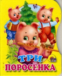 Tri porosenka Books