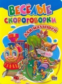 Veselye skorogovorki dlya malyshey Books