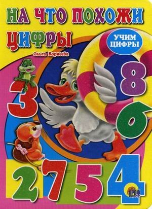 Na chto pohozhi tsifry Books