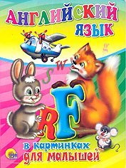 Angliyskiy yazyk v kartinkah dlya malyshey Books