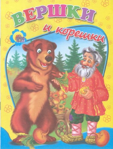 Product Image: Vershki i koreshki