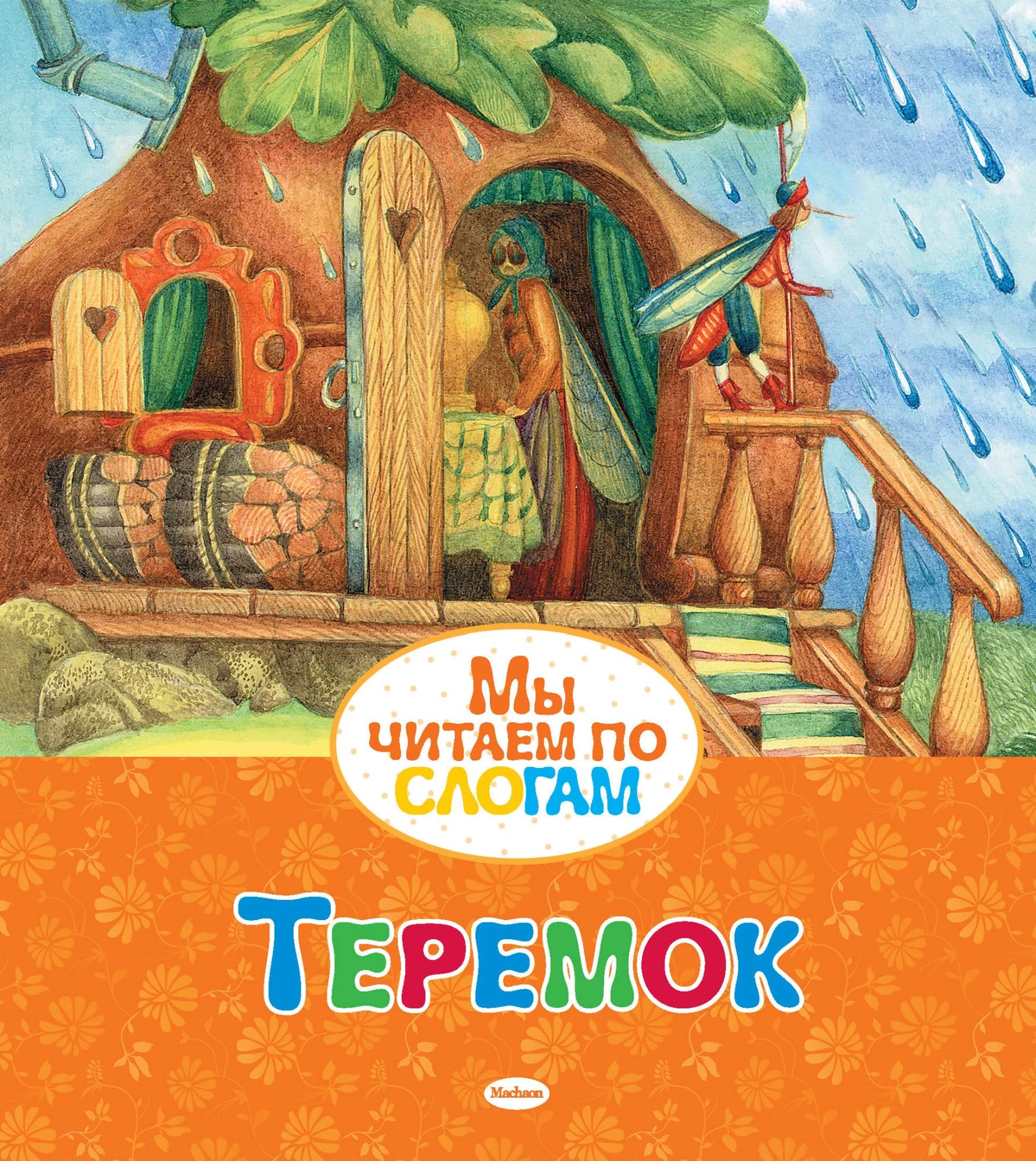 Teremok Books