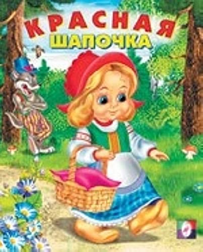 Krasnaya Shapochka Books