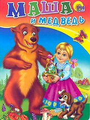 Masha i medved (in Russischer Sprache / Russisch / Russian / kniga) Books