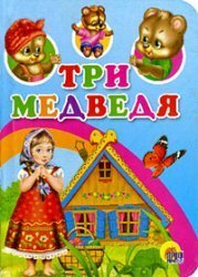 Product Image: Tri medvedya