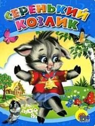 Product Image: Serenkiy kozlik
