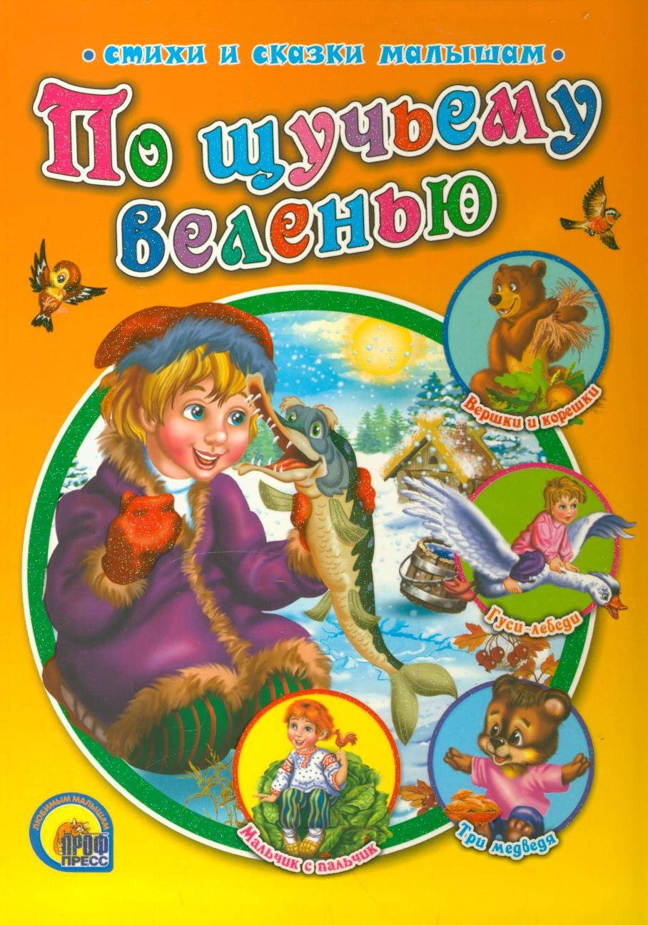 Product Image: Po schuchemu veleniyu