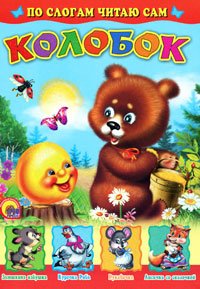 Product Image: Kolobok