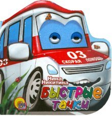Product Image: Bystrye tachki