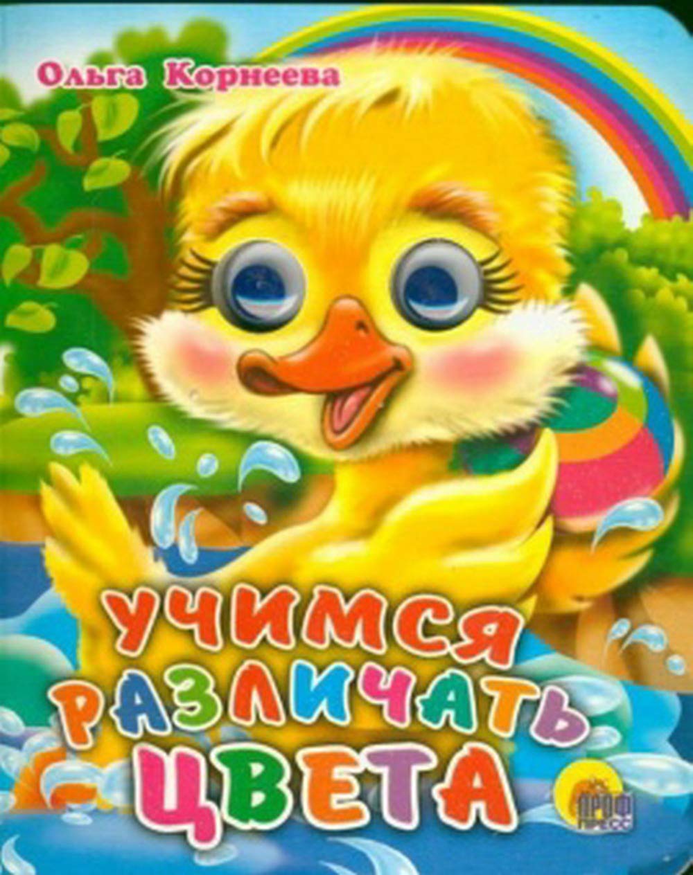 Uchimsya razlichat tsveta Books