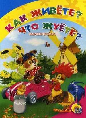 Kak zhivete? Chto zhuete? Books